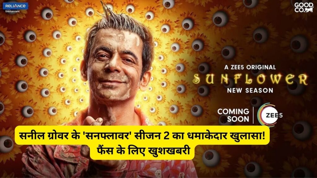 sunil grover in sunflower 2