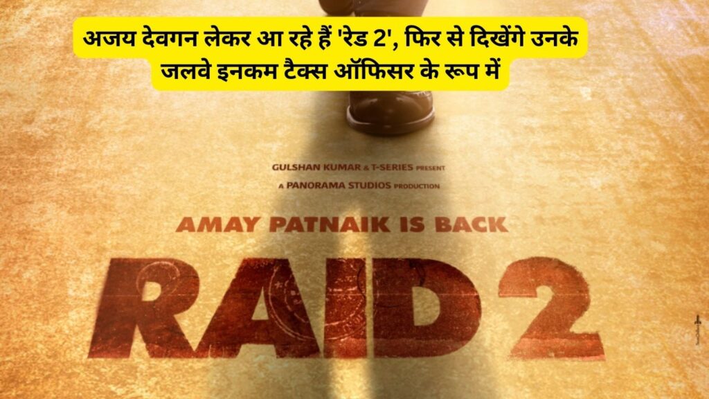 Ajay Devgan Raid 2 Upcoming movie