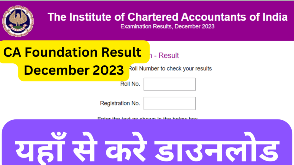 CA Foundation Result December 2023 declared